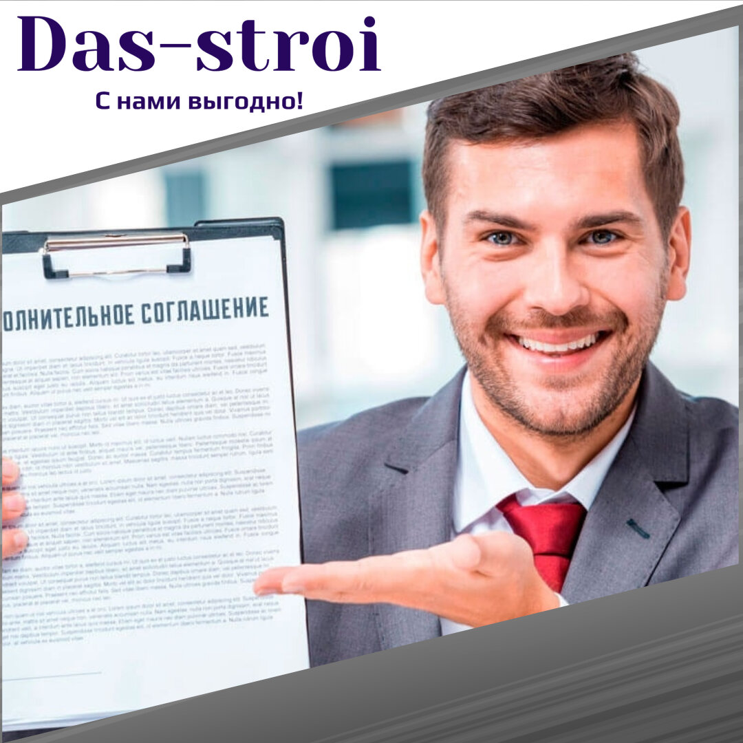 Наш сайт https://das-stroi.ru/