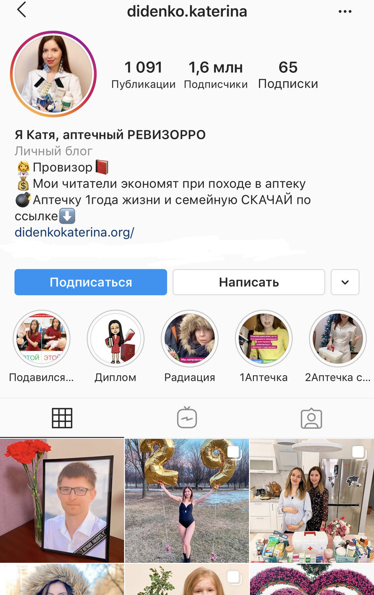 Скриншот инстаграм