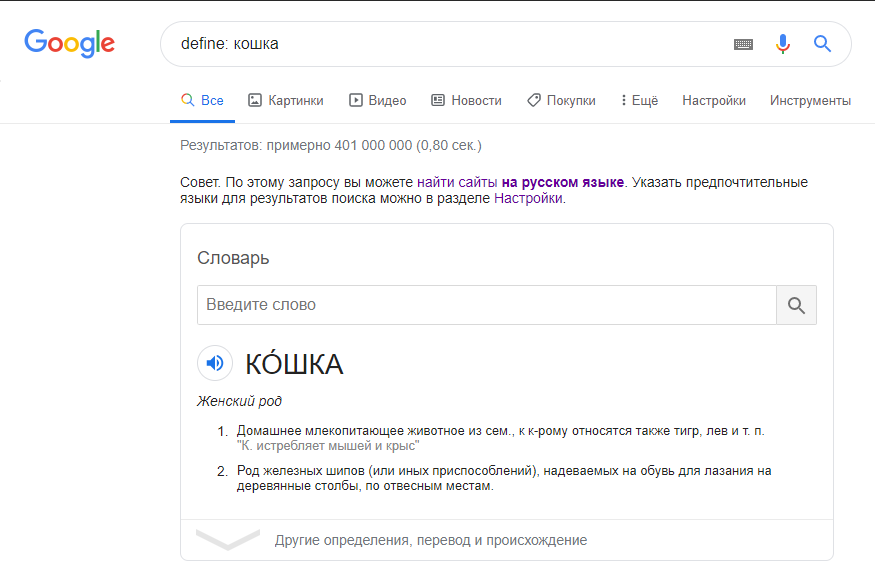 Пример использования команды для нахождения определений слов.