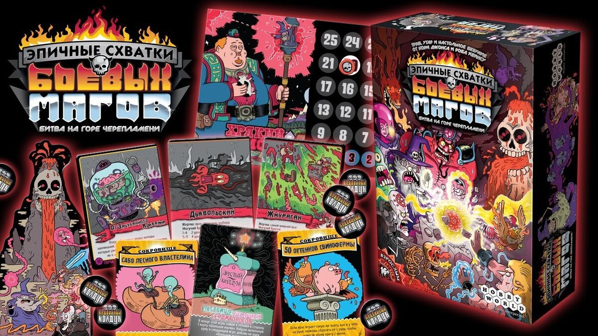 эпические схватки боевых магов настольная игра. эпичные схватки боевых магов месиво на грибучем болоте. битва магов месиво на грибучем болоте. эпичные схватки. битва боевых магов замок спрутобойни.