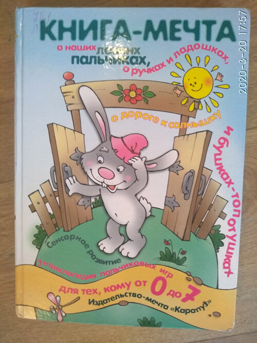 Очень неплохая книга с пальчиковыми играми из библиотеки