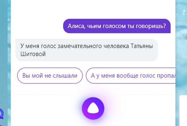 Чьим голосом говорит алиса в яндексе фото