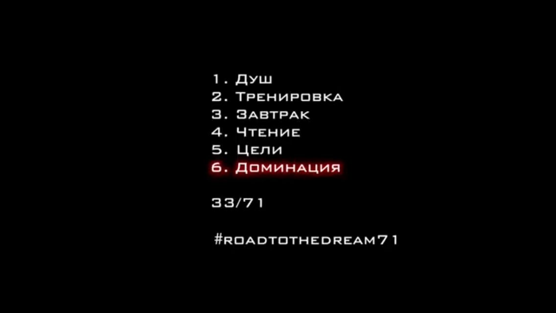 Идеальный распорядок дня