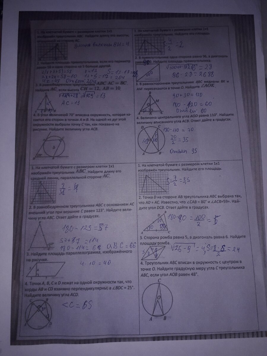 Геометрия 