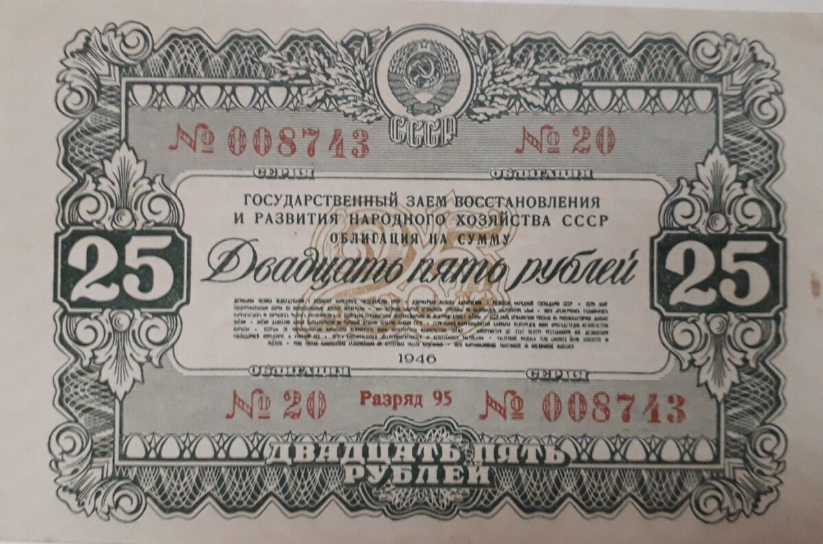 25 рублей