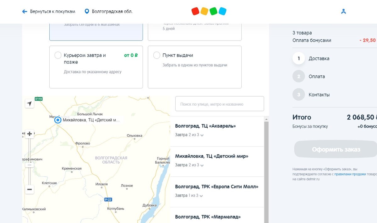Скрин из личного кабинета интернет-магазина detmir.ru
