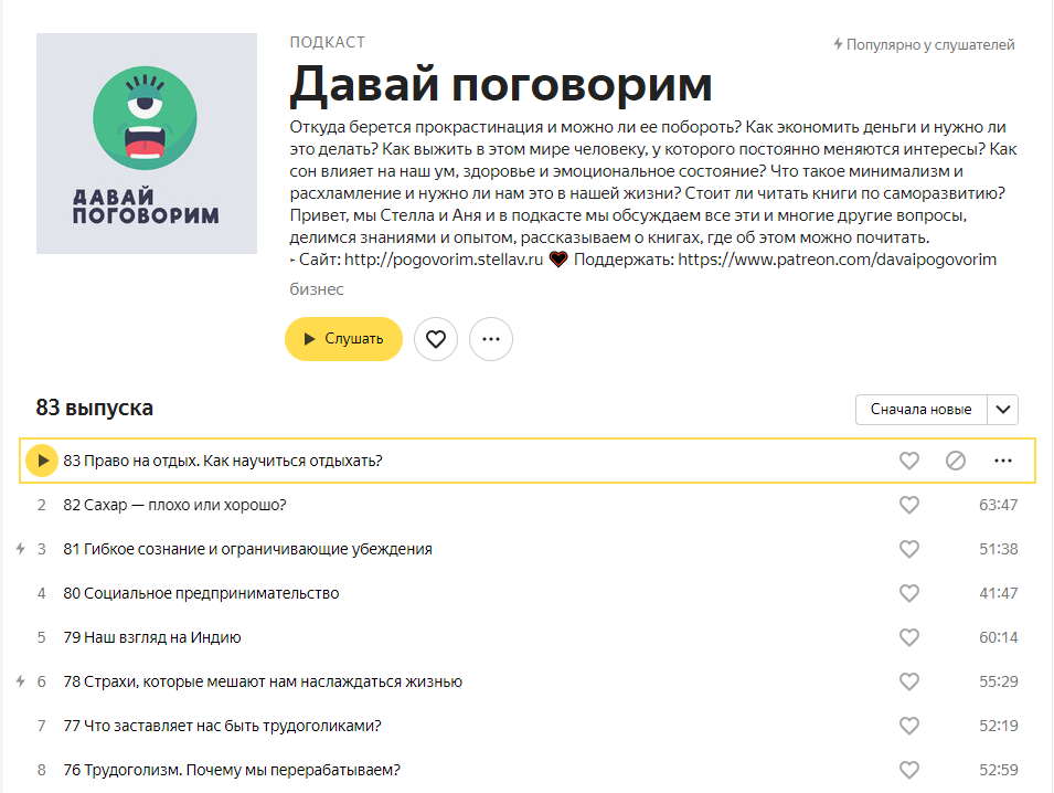 Подкаст "Давай Поговорим"