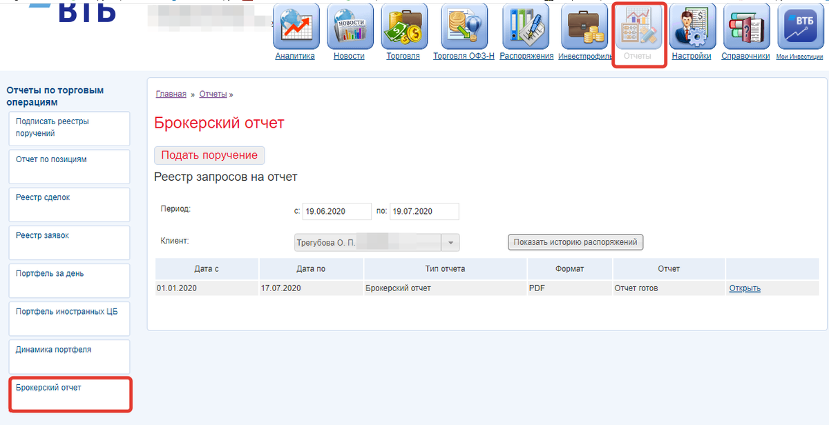 Отчет втб. ВТБ брокер личный кабинет. Брокерский отчет ВТБ. Отчет брокера. Номер брокерского счета у брокера ВТБ.