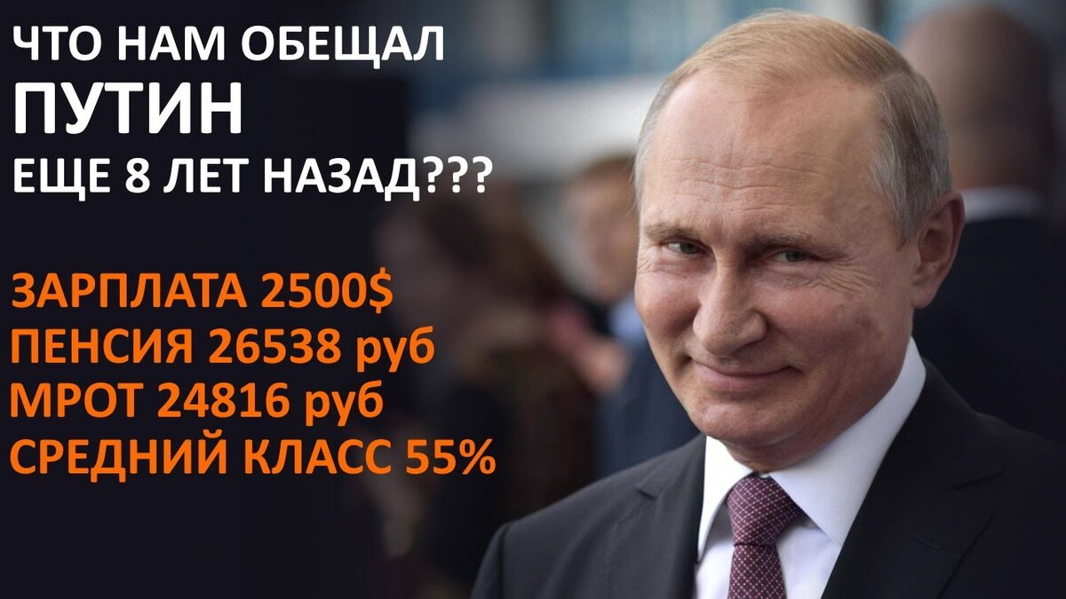 Обещания путина картинки