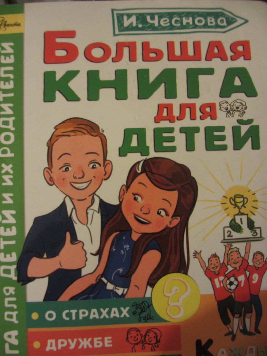 Подборка книг по психологии для детей: учимся разбираться с чувствами как  можно раньше | Растем среди книг | Дзен