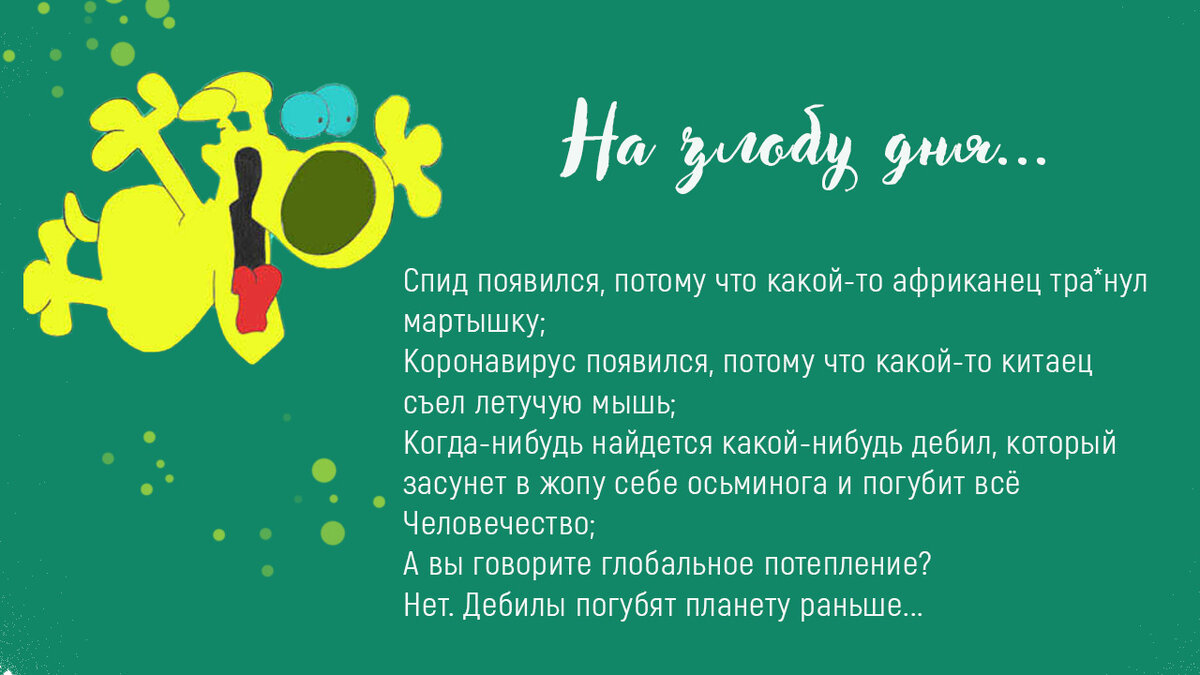 Все самые отвратительные вещи творятся человеком или с его согласия.