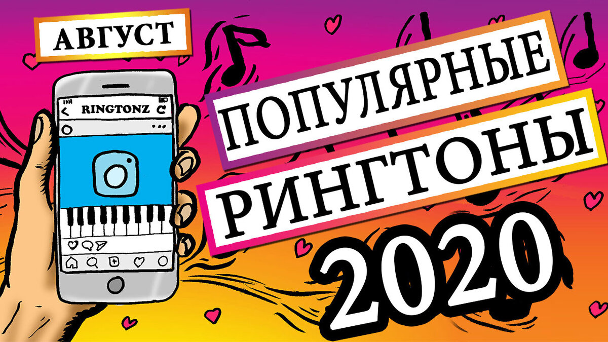 популярные рингтоны на ringtonz.ru