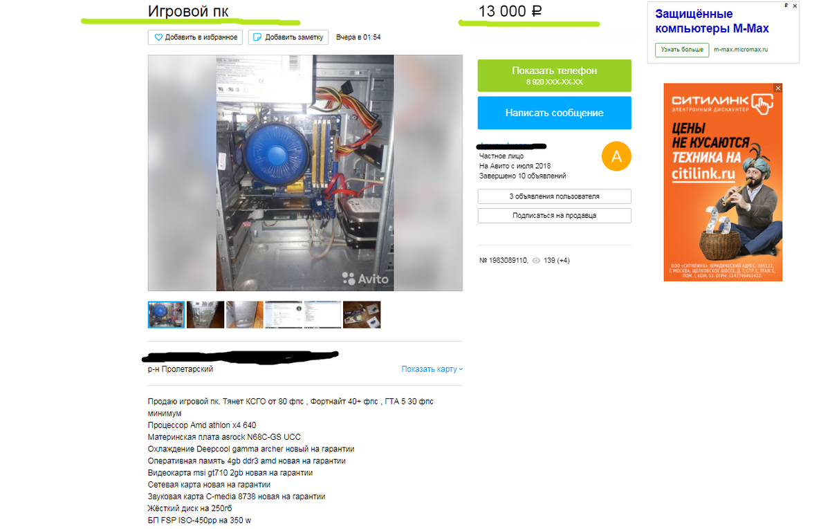 Объявление на Авито