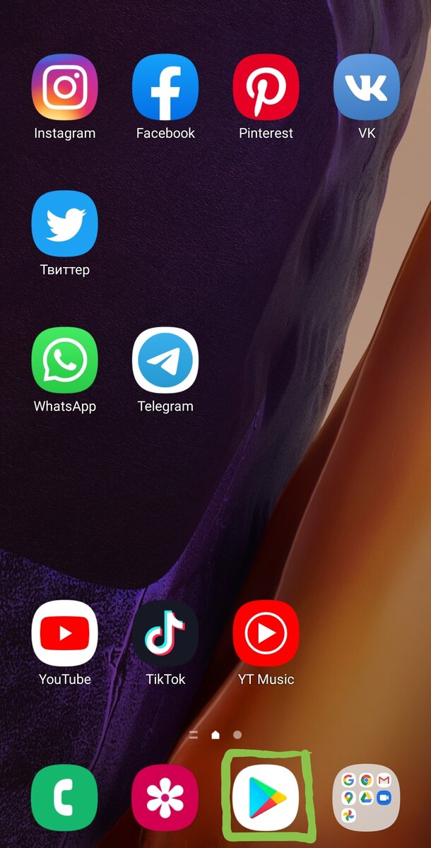 В Play Market мы скачиваем  игры и приложения