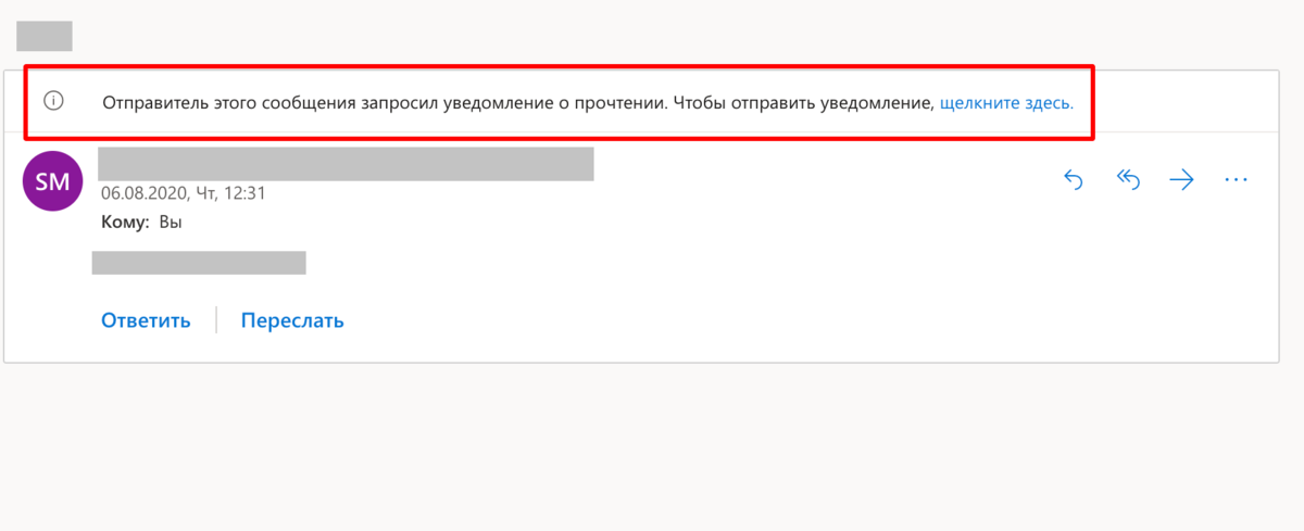 Запрашивает ли. Письмо с уведомлением о прочтении. Электронное письмо с уведомлением о прочтении. Уведомление о прочтении в почте. Извещение о прочтении письма