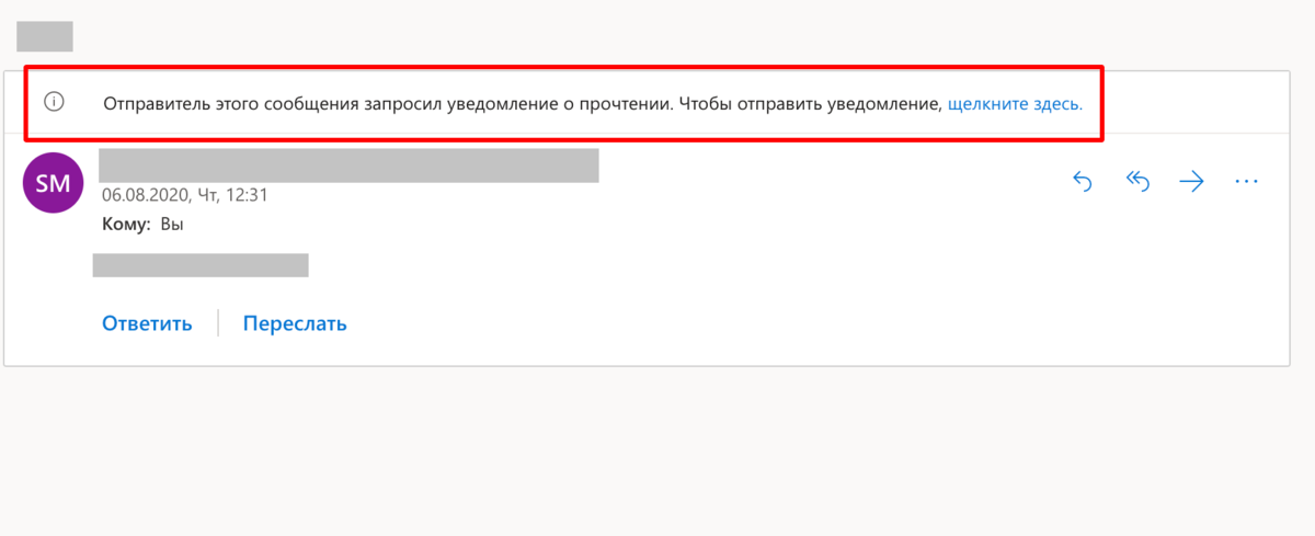 Уведомления о прочт Outlook в Интернете - Служба поддержки Майкрософт