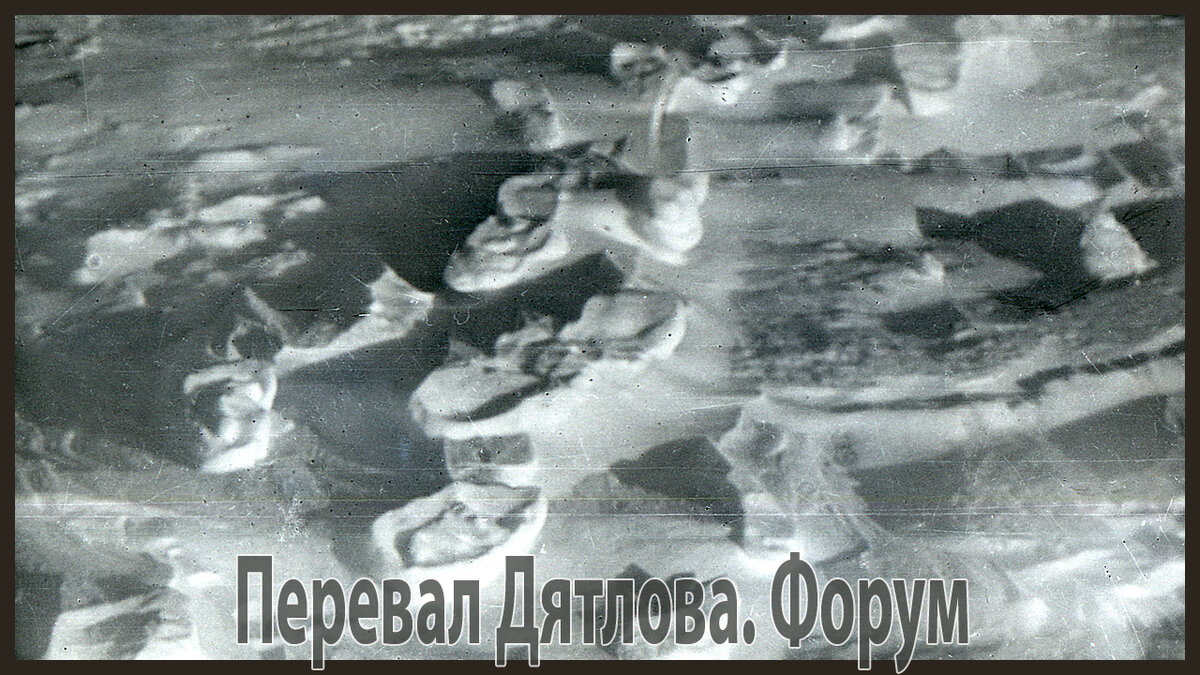Перевал Дятлова. Следы-столбики на склоне горы "1079".