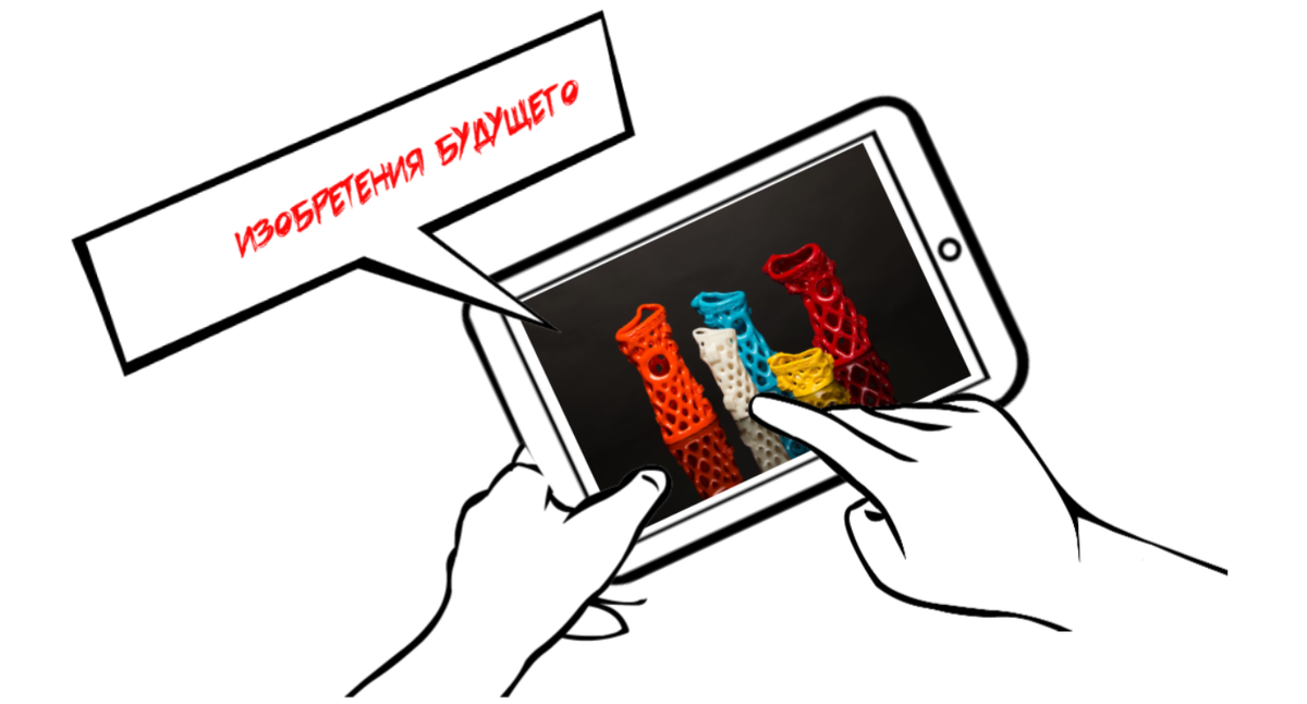 Cкоро такие товары появятся в интернет магазинах будущего.