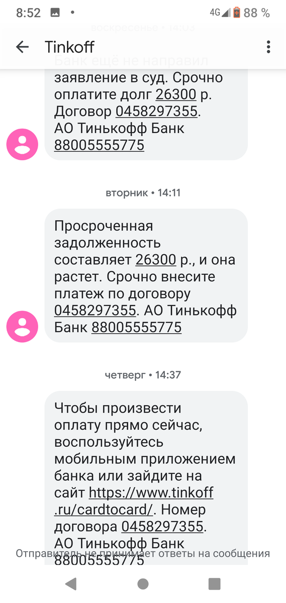 Старое СМС от банка