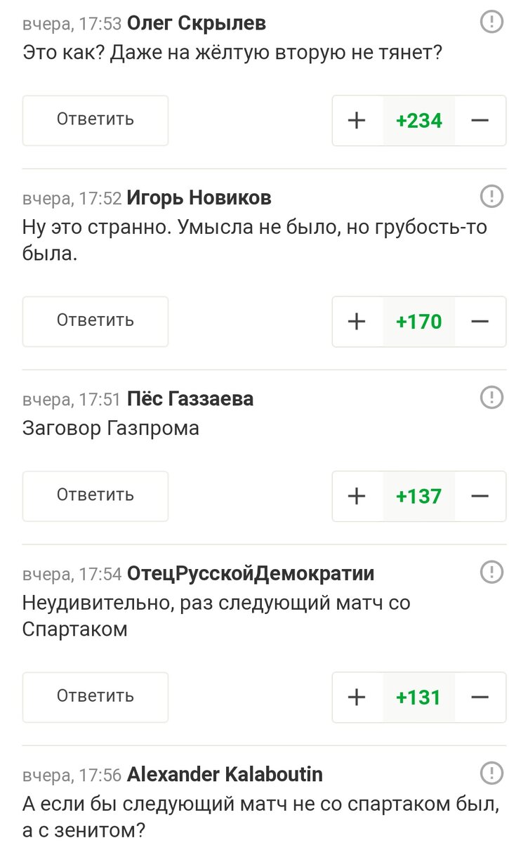 Скрин с одного из сайтов с комментами болел. Опять же, про заговоры говорить не хочется, но большинство сходятся во мнение, что как минимум желтую Еременко заслужил