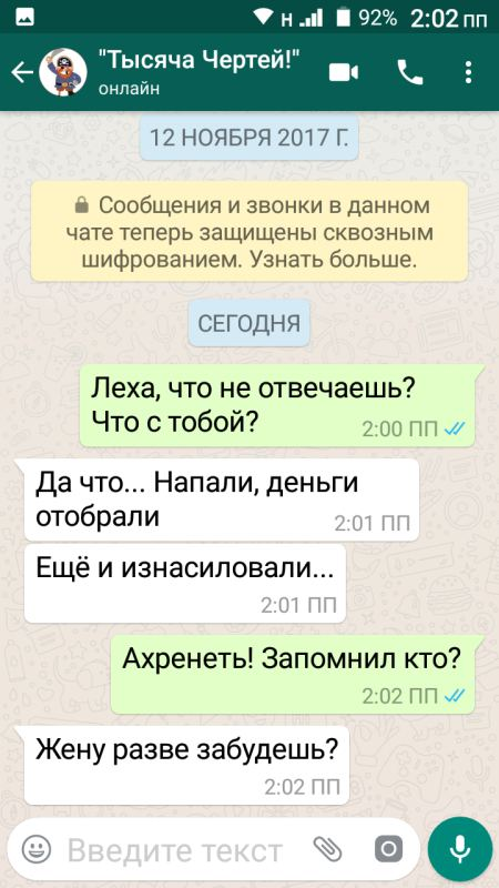 Ватсап переписка картинка