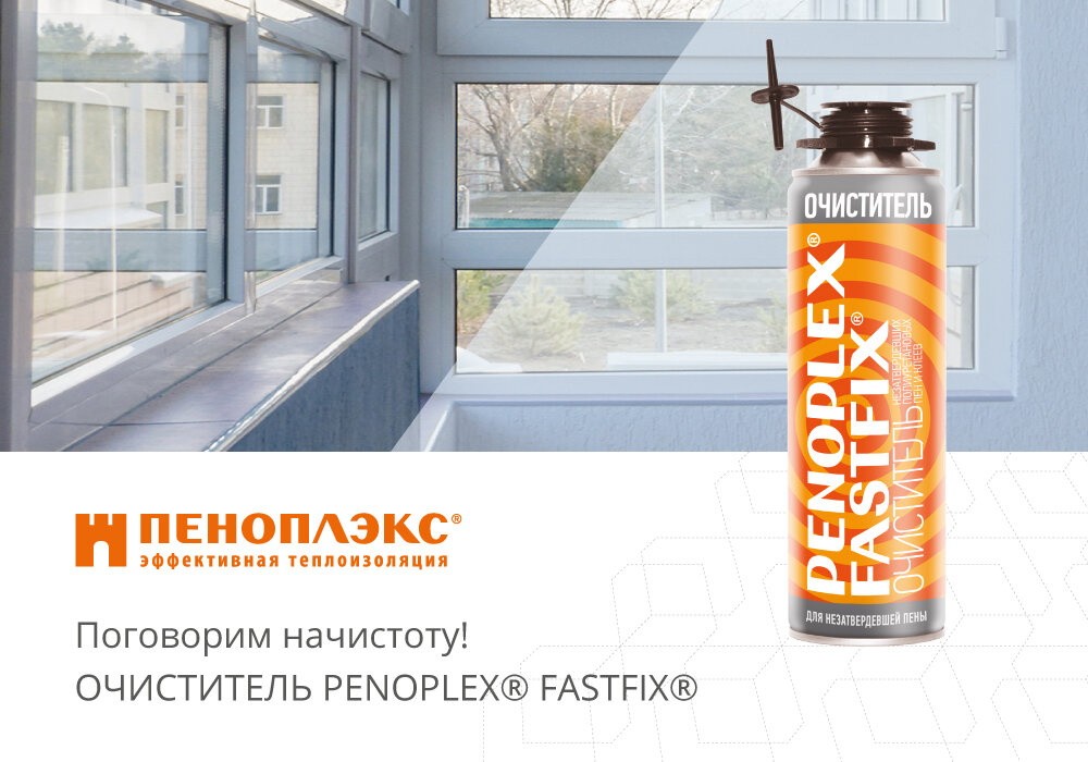 Пеноплекс fastfix. Penoplex fastfix. penoplex fastfix standard. penoplex fastfix 850 мл в коробке. клей для пеноплекса сертификат.