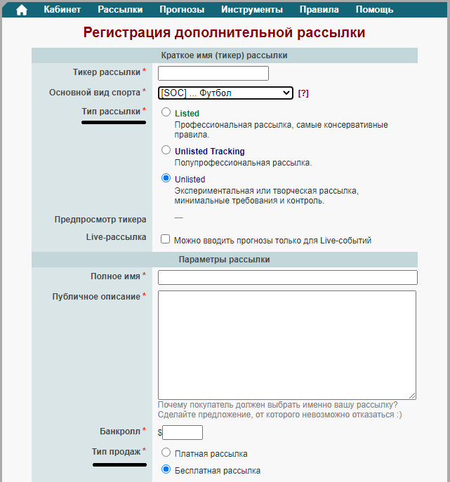 Создание новой рассылки в бет-хаб
