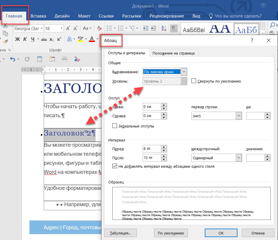 Положение в ворде. Абзац в Ворде. Отступ в Ворде. Абзацный отступ в Ворде. Отступ абзаца в Ворде.