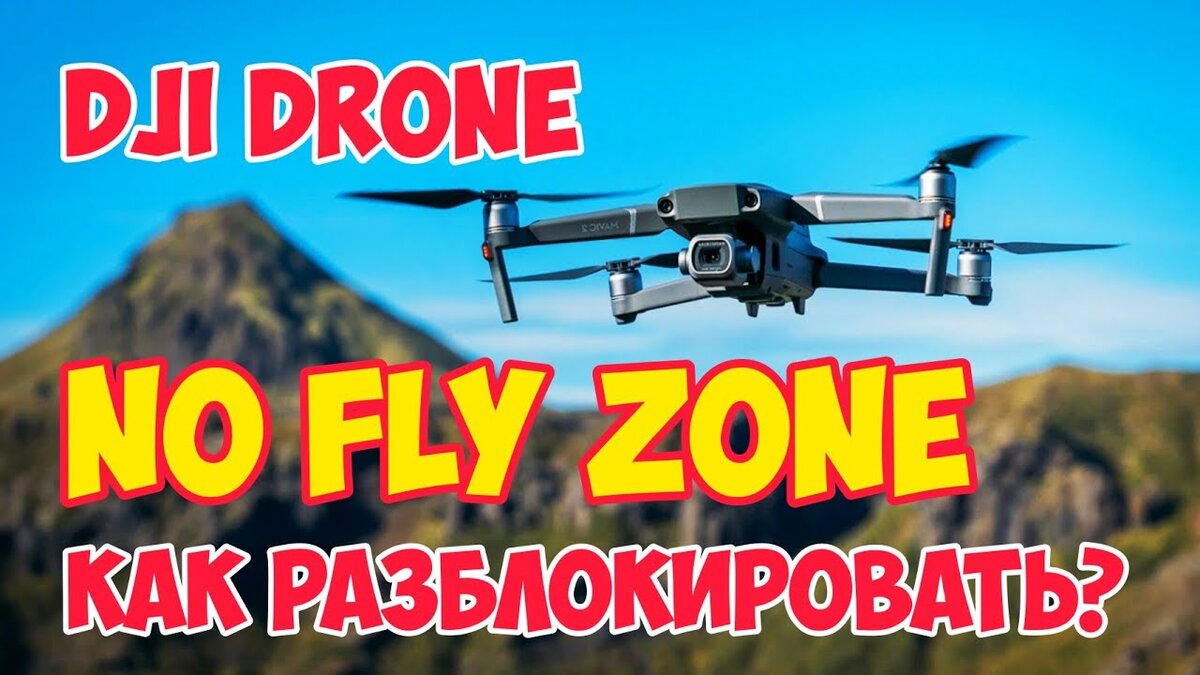 Dji nfz hot sale