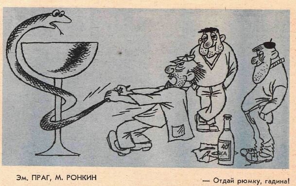 Карикатура из журнала Крокодил 80е