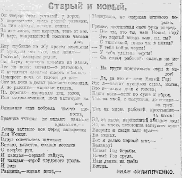 Газета "Правда" 1 января 1920 г.