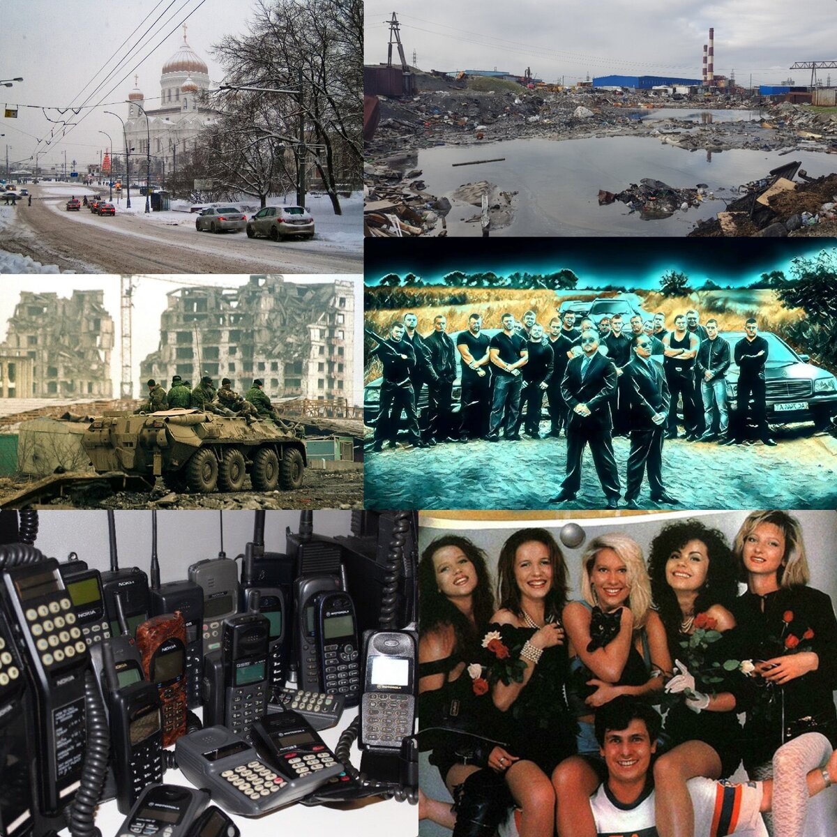 Россия 90-х. Коллаж для примера.
