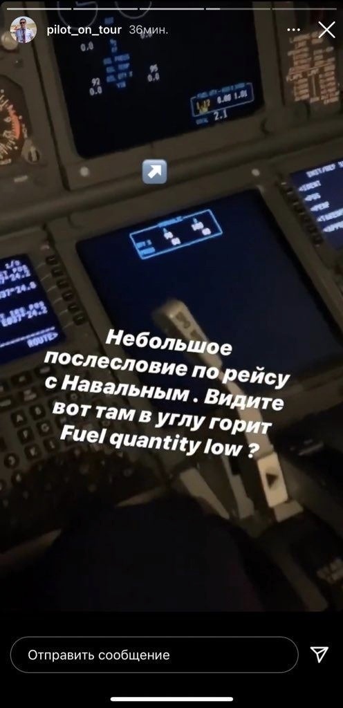 история с Instagram аккаунта @pilot_on_tour