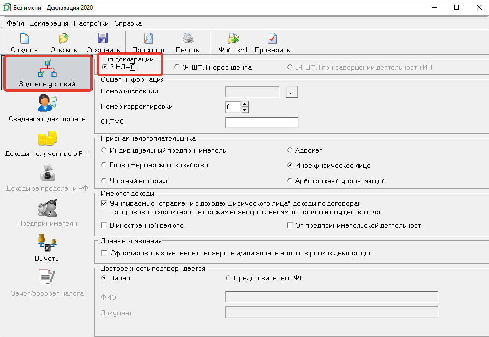 Сайт налоговая программа 3 ндфл. Программа декларация. Декларация о доходах программа. ОКТМО В декларации 3 НДФЛ как узнать для физических лиц. Рамка для декларации.