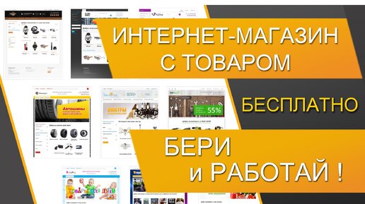 Пошаговая инструкция: Как открыть свой интернет-магазин с нуля в 2023 году и заработать на этом