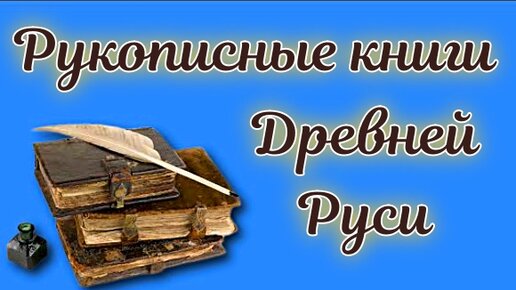 10 редких старинных книг из собрания Российской государственной библиотеки