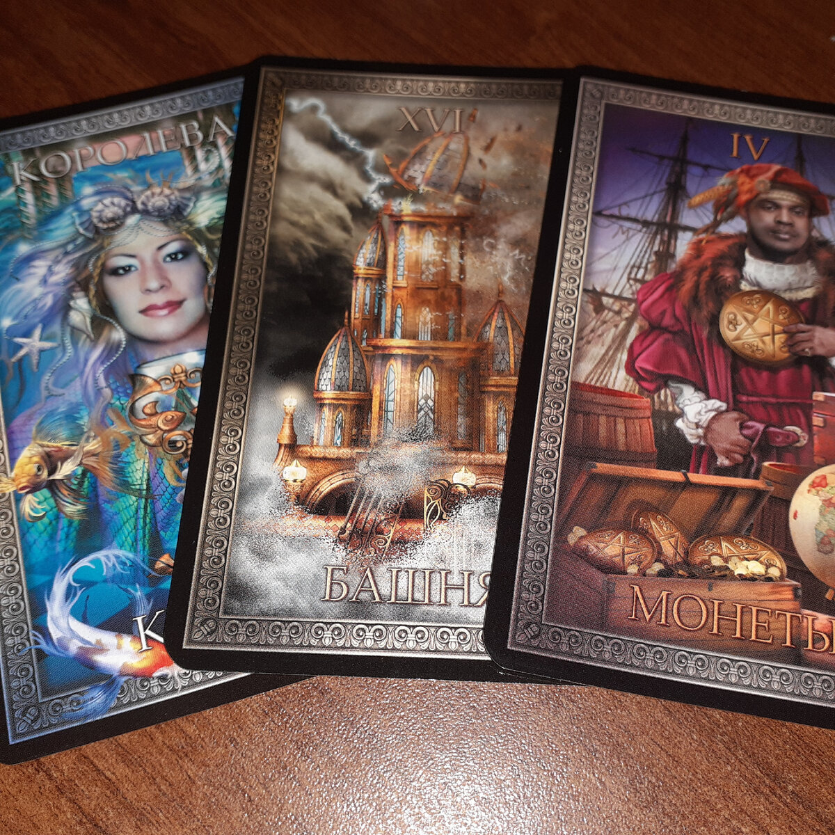 Фото автора. Таро Гранд Люкс