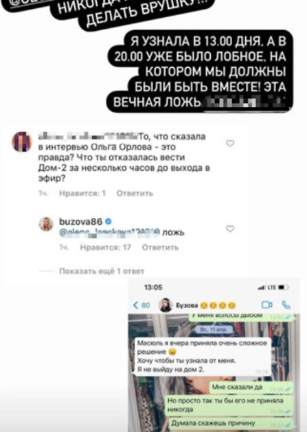 Скриншот из Instagram Бородиной