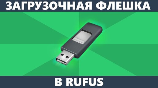 Загрузочная флешка Windows 8.1 Core / Pro, x64