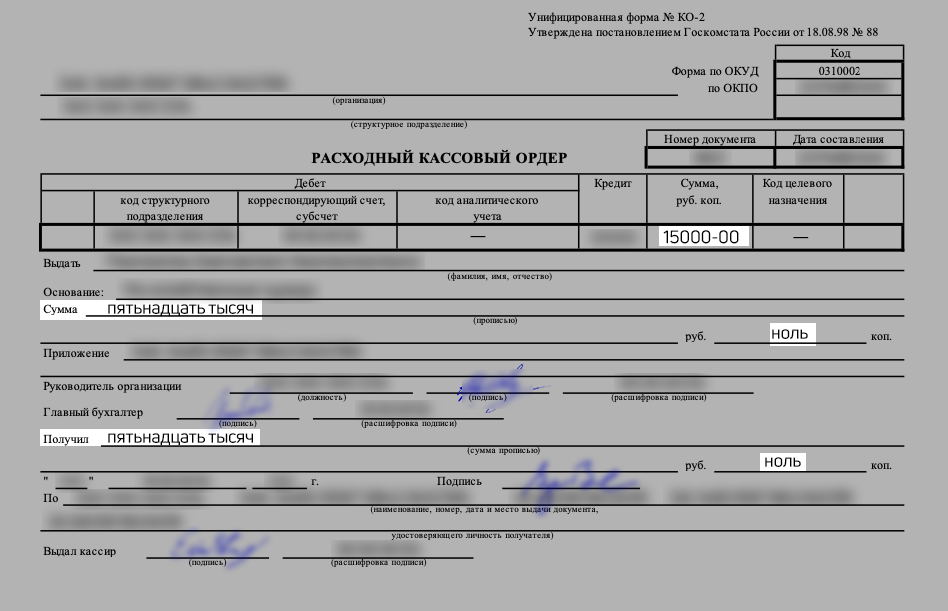 Рко зп. Унифицированная форма ко-2 расходный кассовый. Пример расходного кассового ордера заполненный. Расходный кассовый ордер заполненный. Расходный кассовый ордер заполненный образец.