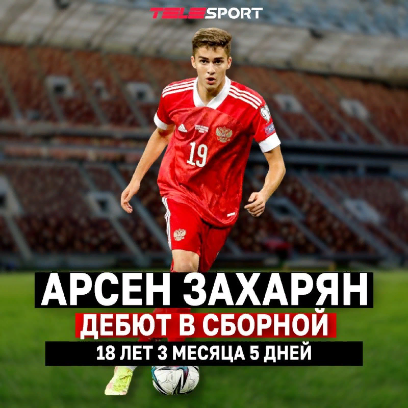 Дебют Арсена Захаряна - пока главное светлое пятно для сборной России. Правда, его привлекал еще Черчесов перед Евро. Помешала поехать на большой турнир болезнь