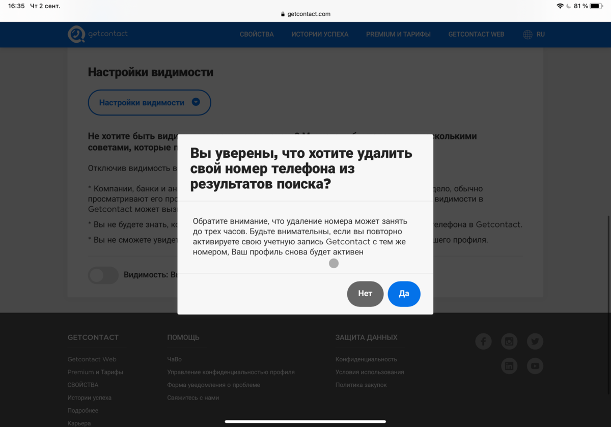 Аккаунт в гетконтакт. Номер телефона гет контакт. Как удалиться из гетконтакт. Удалить номер с гет контакт.