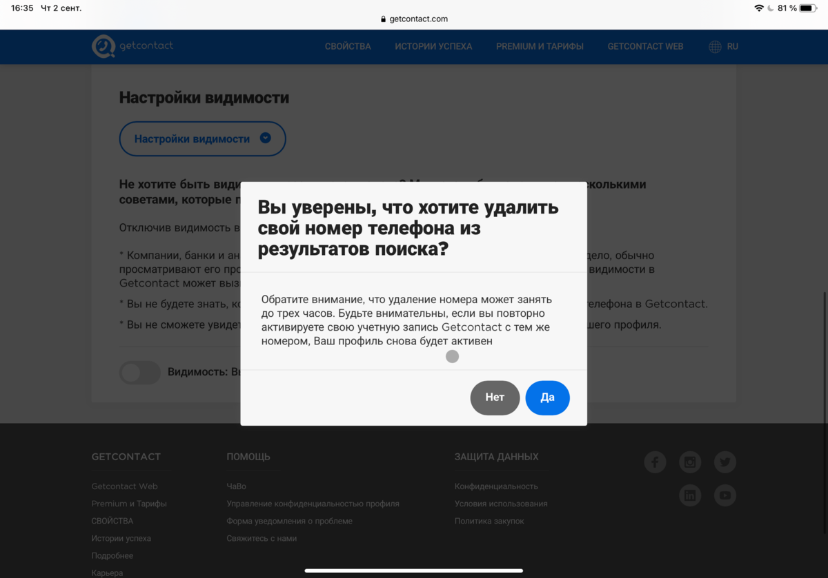 Как удалить аккаунт в GETCONTACT. Как удалить свой номер из GETCONTACT. Гетконтакт веб. Аккаунт в гетконтакт. Веб сайт гетконтакт отменить подписку