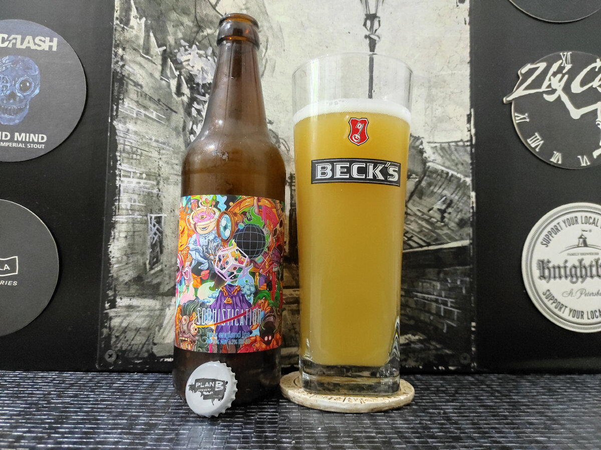 Sophistication в бокале Beck's