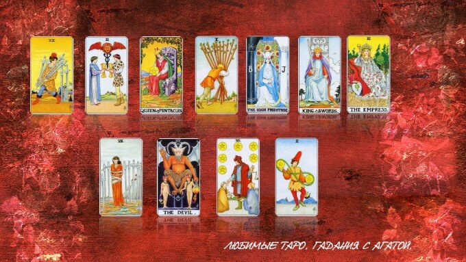 Карты расклада.