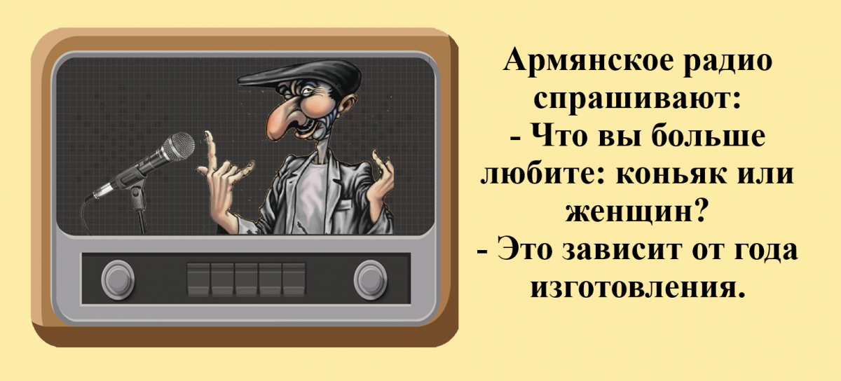 Приколы про радио картинки