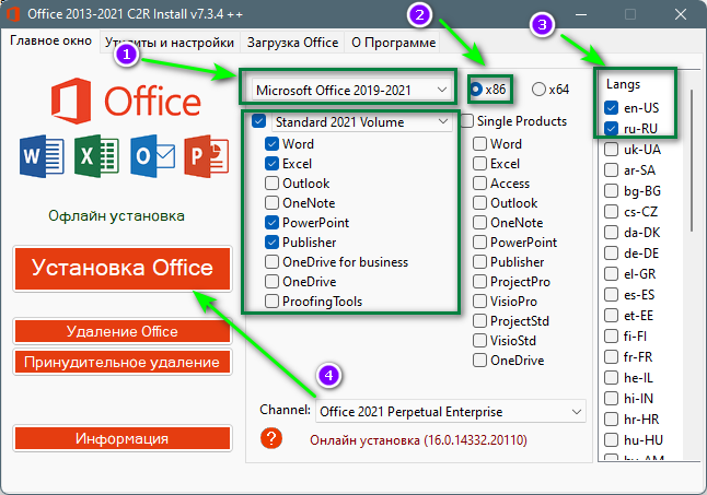 Установить office 2019