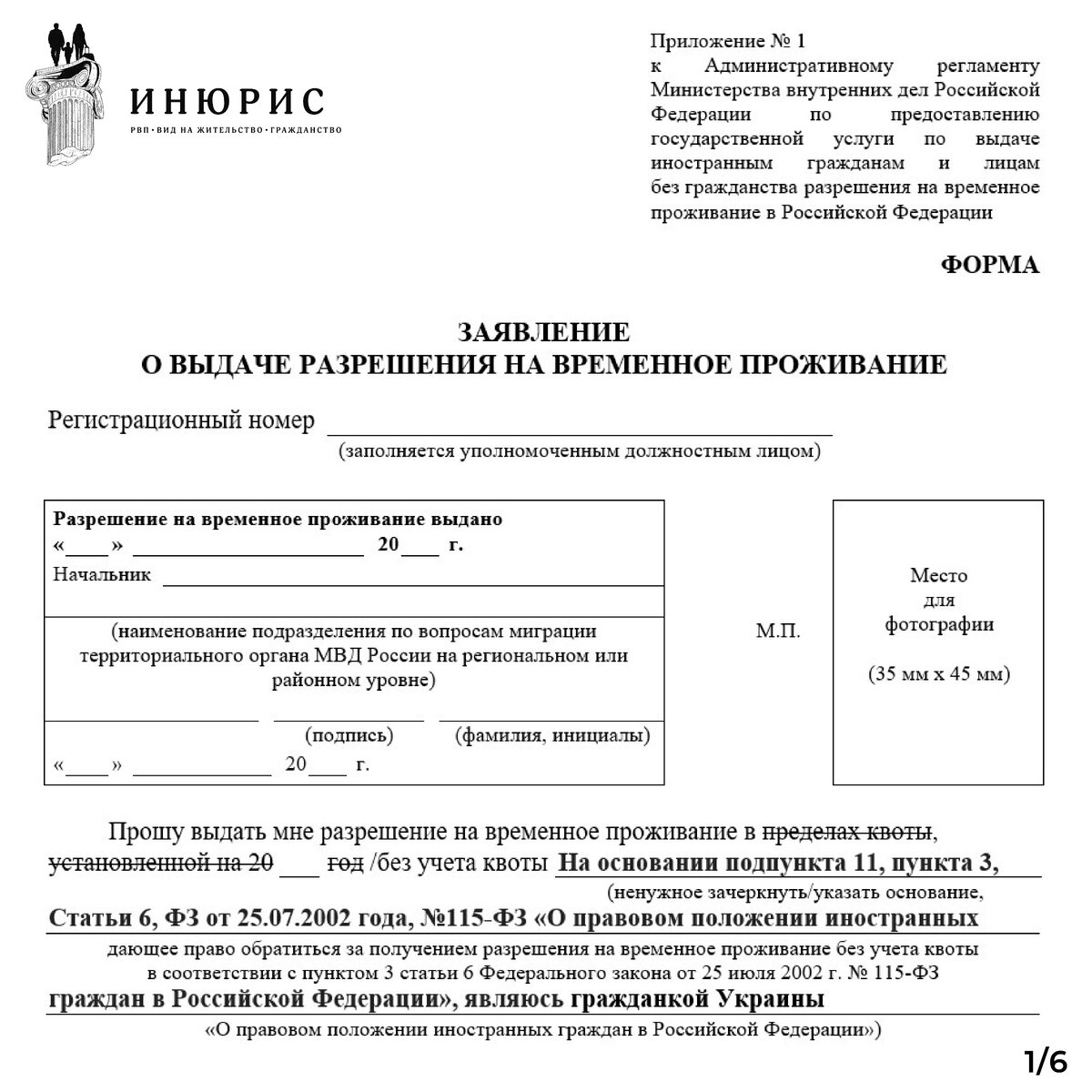 Образец заполнения заявления на РВП | Миграционное агентство ИнЮрис | Дзен