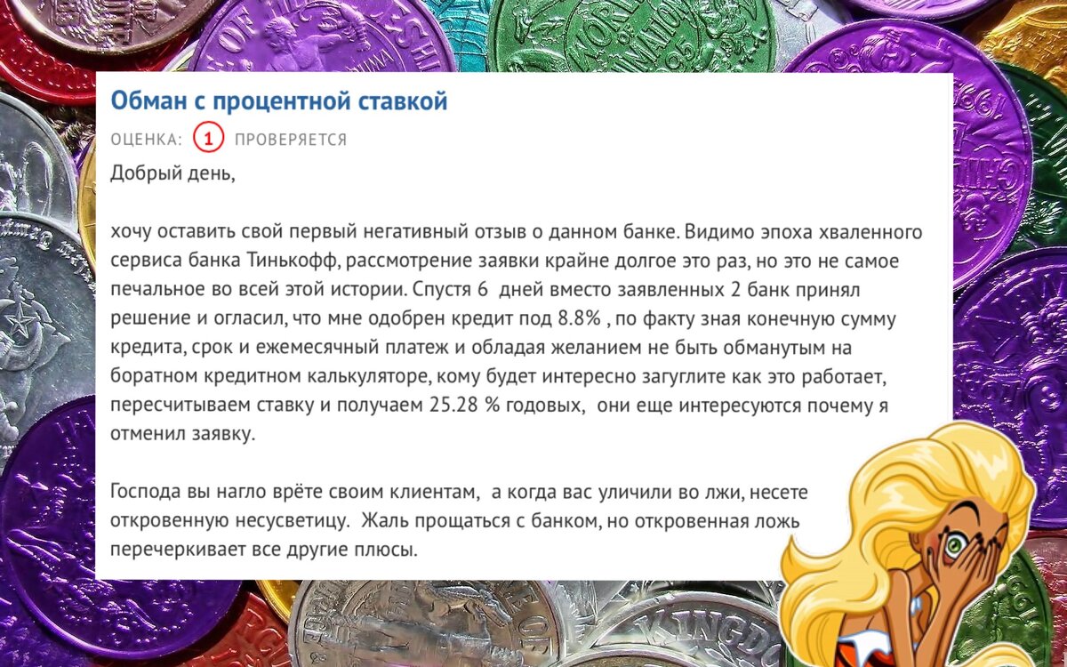 Хотите кредит в Тинькофф? Посмотрите, в чем подвох: 5 минусов, о которых  Олег не расскажет | Формула достатка | Дзен