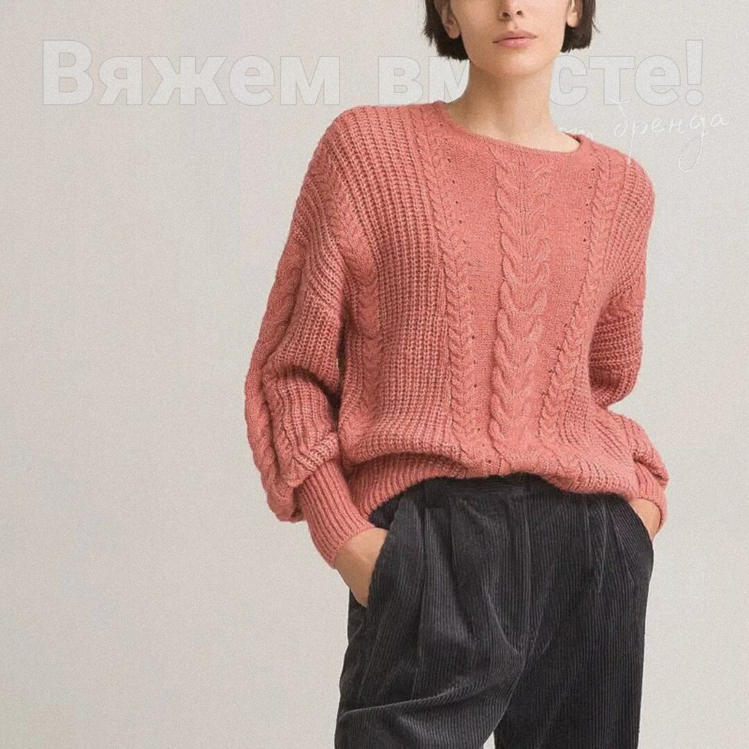 Джемпер с косами и патентной резинкой